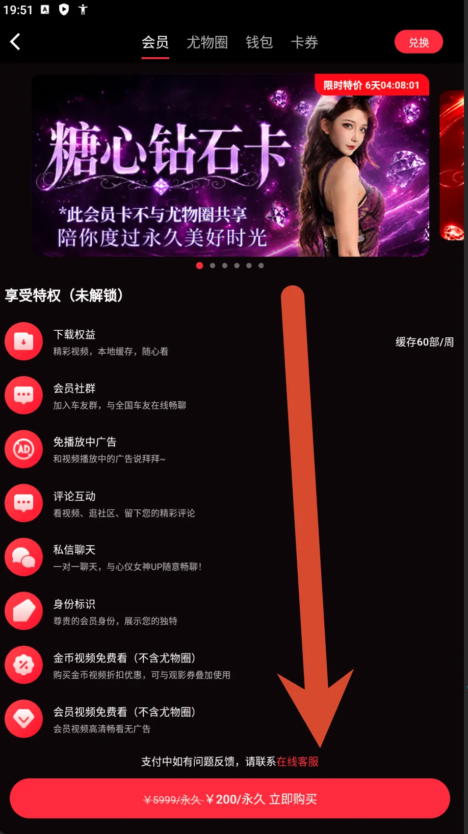 糖心Vlog钻石会员卡价格截图