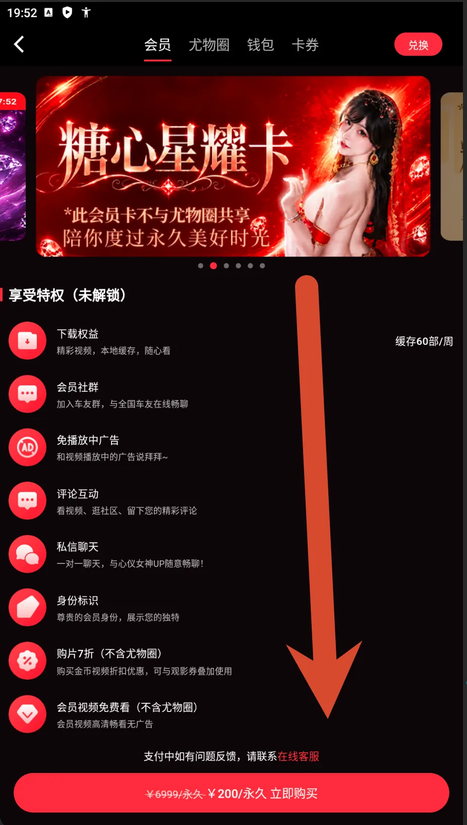 糖心Vlog星耀会员卡价格截图