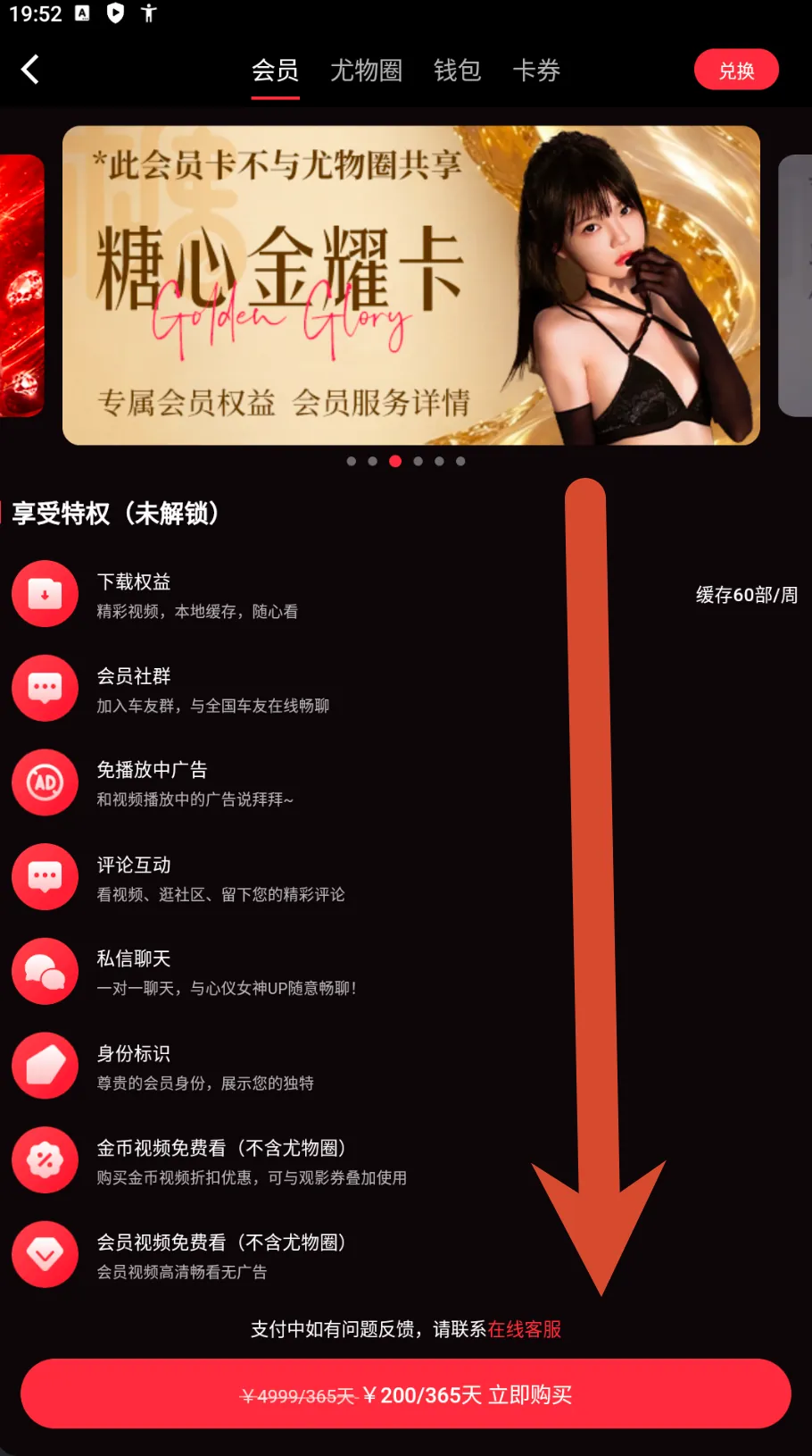 糖心Vlog金耀会员卡价格截图
