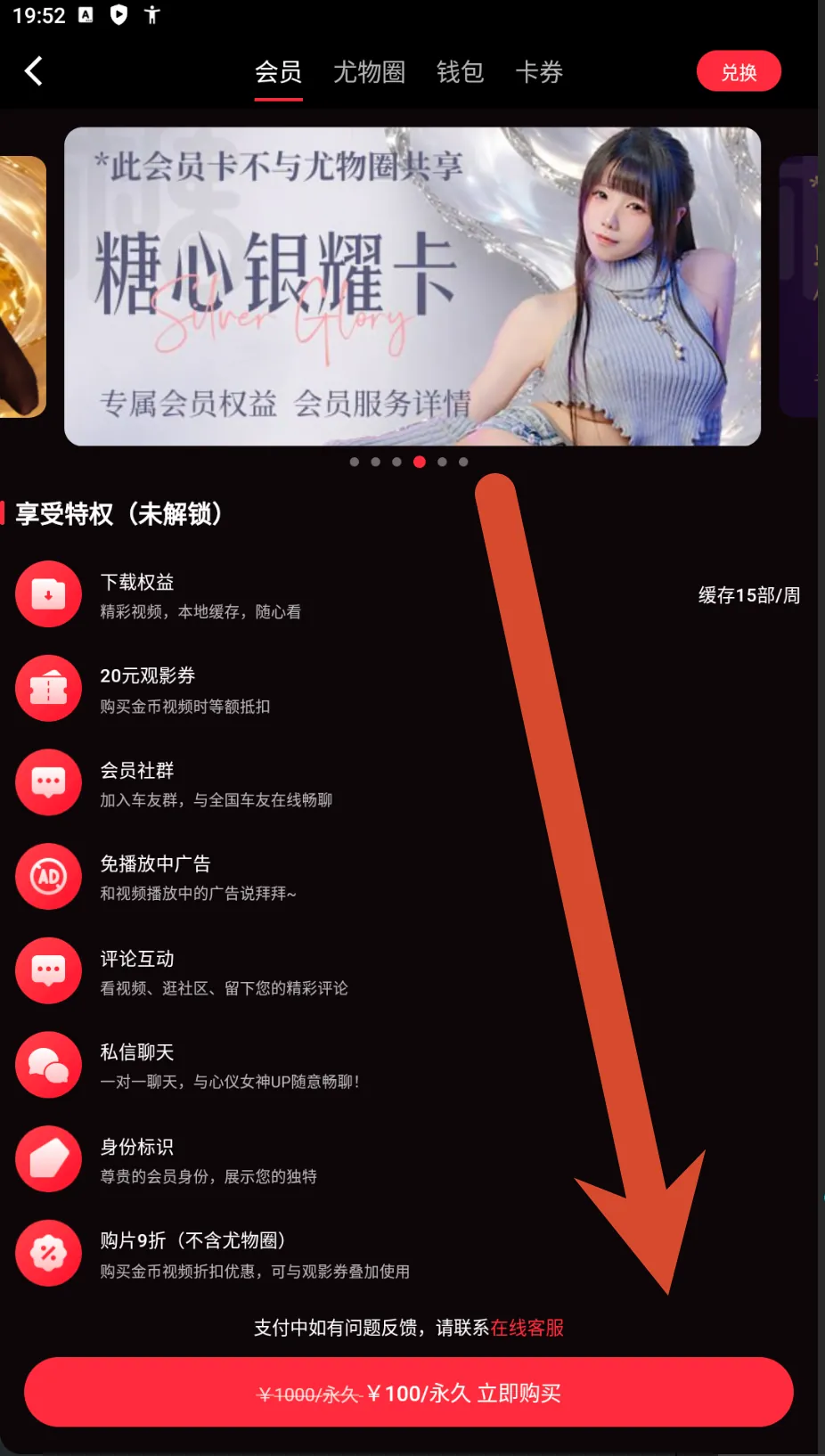 糖心Vlog银耀会员卡价格截图