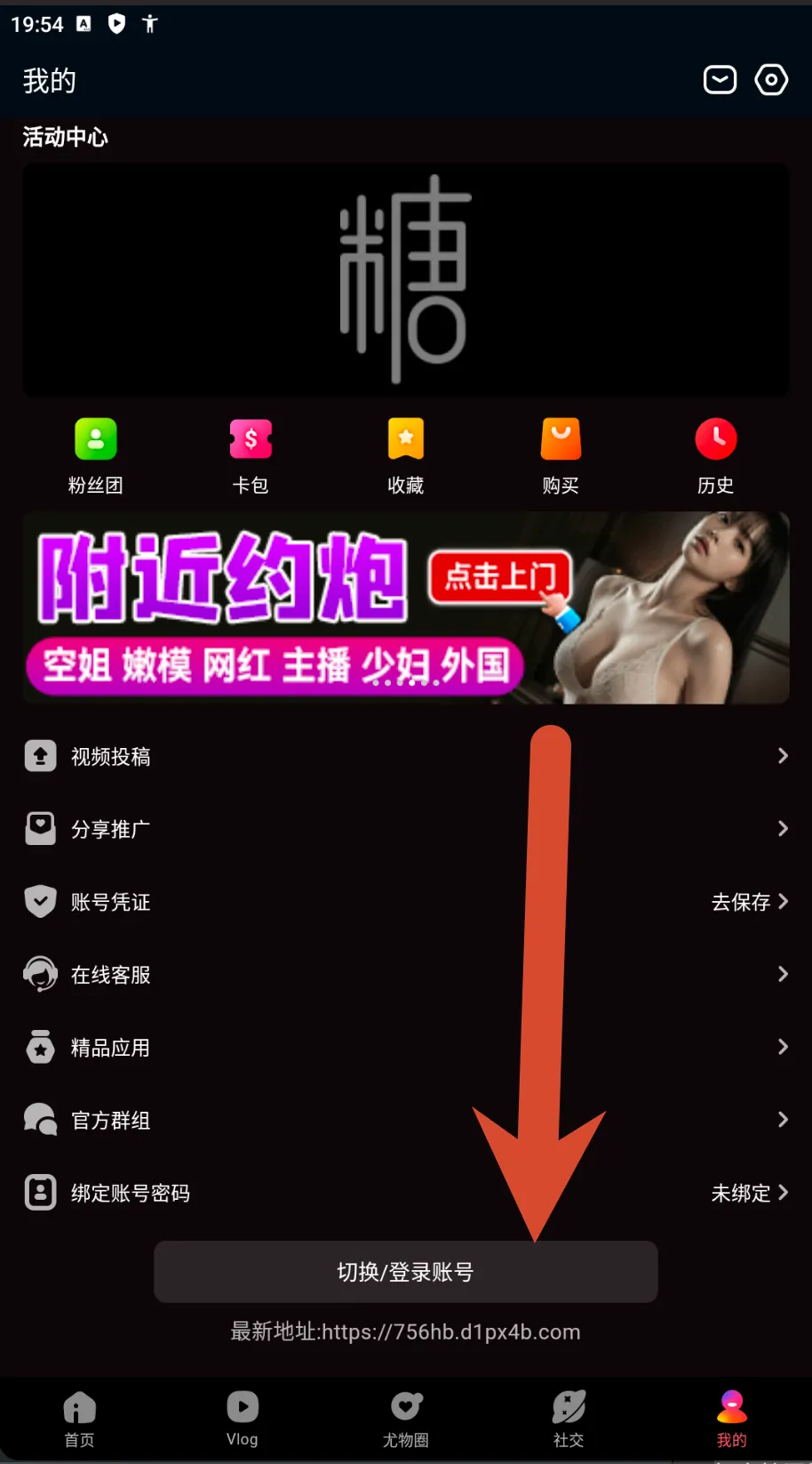 糖心Vlog个人中心与附近约会宣传截图