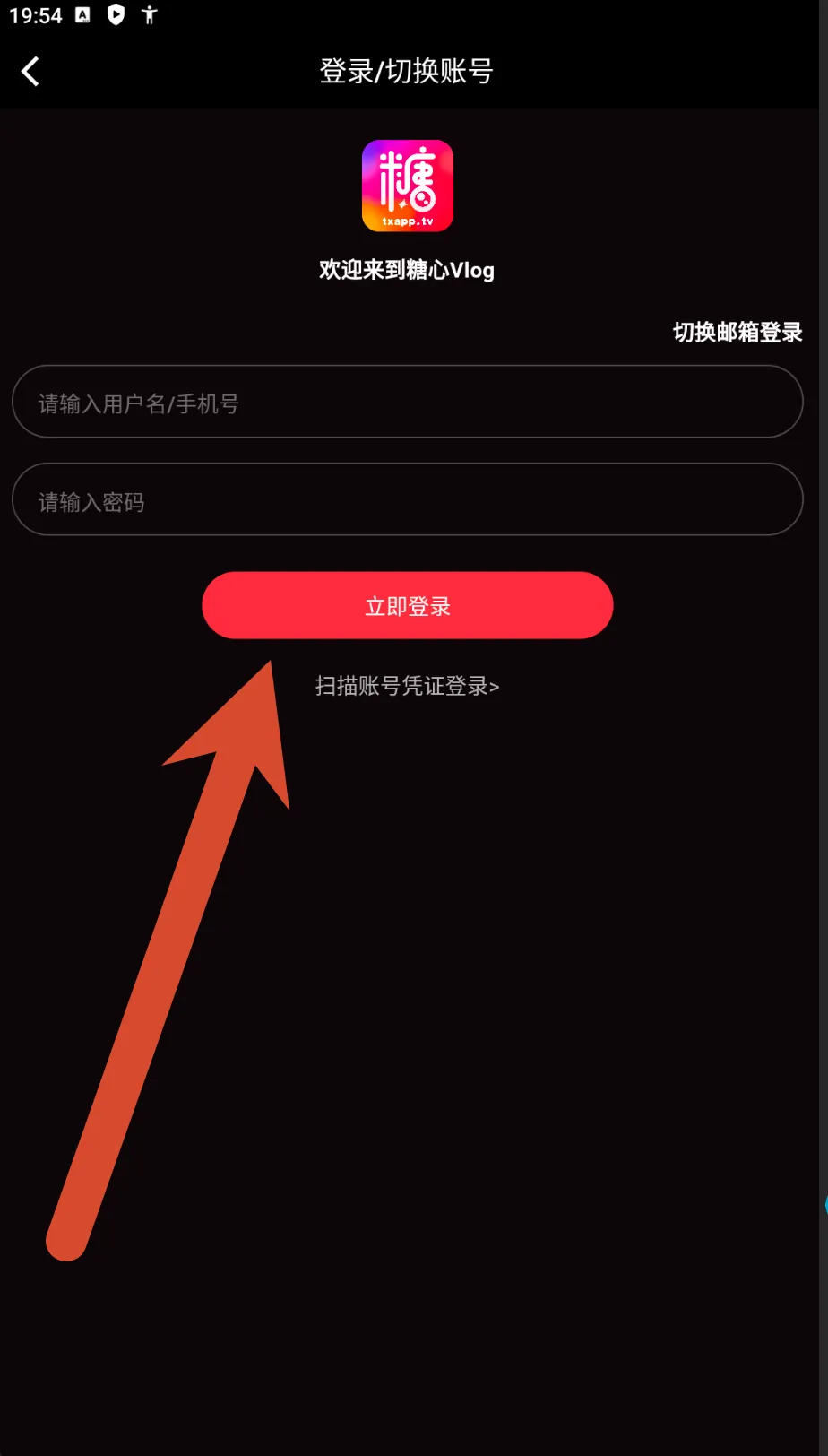 糖心Vlog登录与切换账号截图